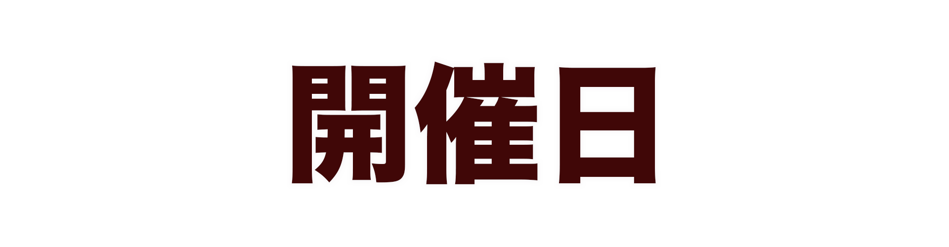 神戸フットサル 明石市　神戸市　明石　神戸　個サル　フットサル
